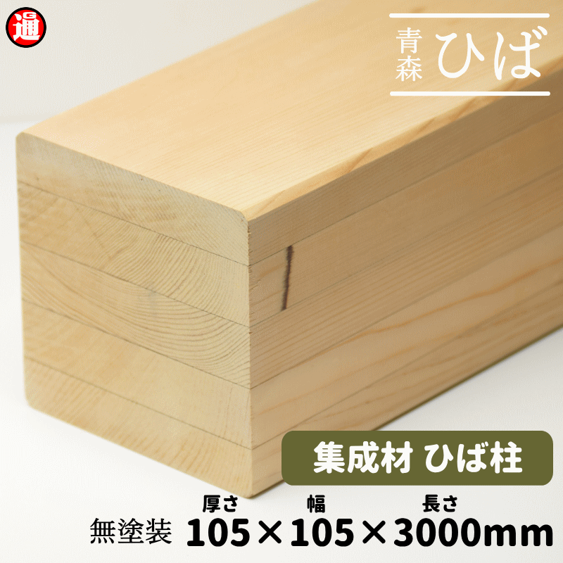 木材 角材 105 集成の人気商品・通販・価格比較 - 価格.com
