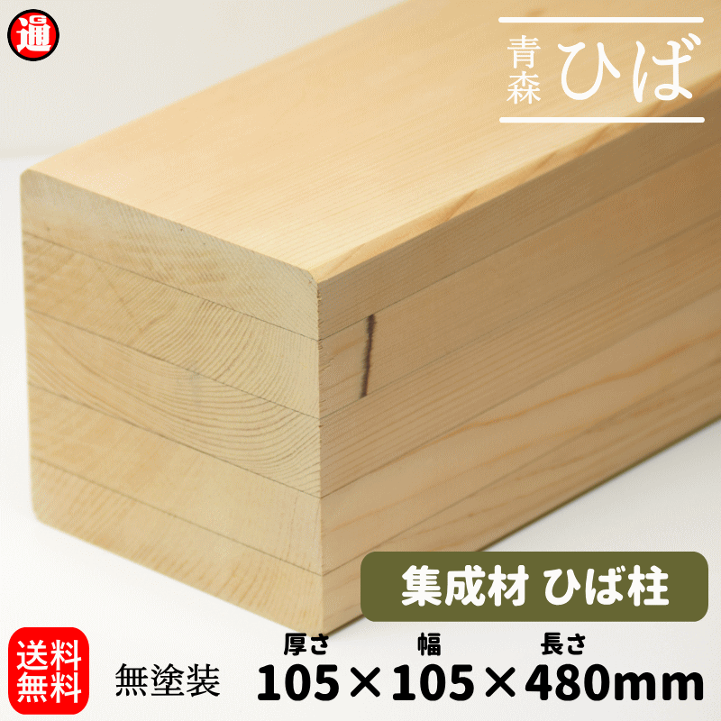 木材 角材 105×105の人気商品・通販・価格比較 - 価格.com