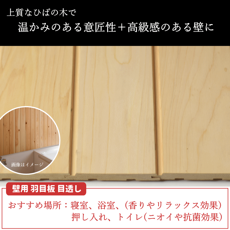 選べる2タイプ 青森ヒバ ひば 羽目板 壁【15×90×1820mm】1ケース20枚入り 1坪 本実目透し加工 無塗装 無垢 天然木 板 集成材 壁材  壁板 無垢集成 ヒバ材