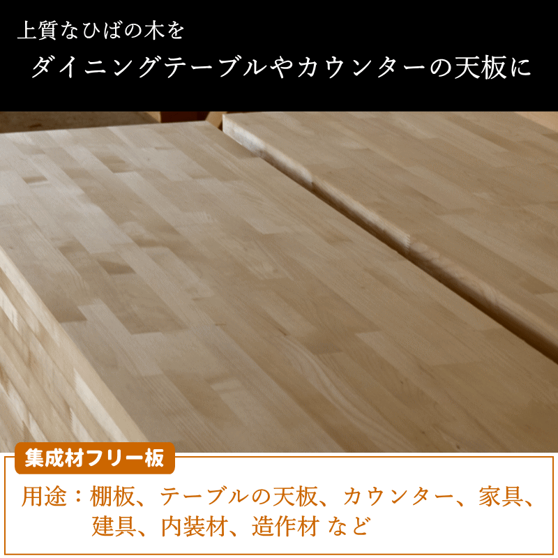 青森ヒバ ひば 集成材 フリー板【25×500×900mm】送料無料 テーブル天板 無塗装 天然木 板 無垢集成 棚 棚板 本棚 木板 DIY diy  木材 diy 化粧 板 ヒバ ヒバ材