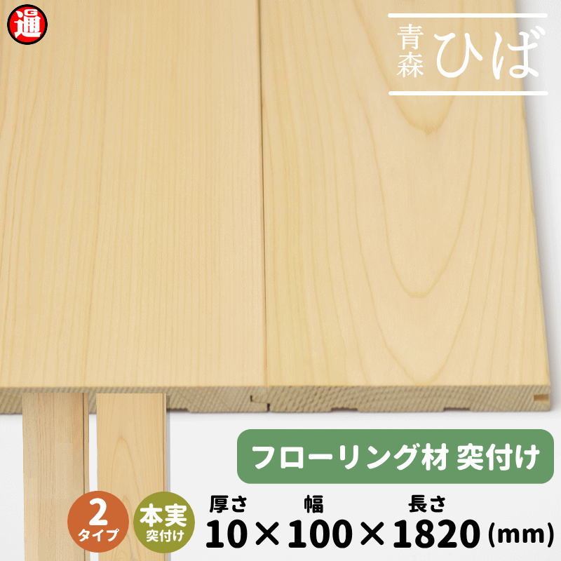 楽天市場】青森ヒバ ひば 集成材 柱 角材 105×105×480mm 送料無料 木 柱 柱材 土台材 建築材 構造材 無塗装 天然木 ヒバ材  無垢集成 テーブル 脚 木製 棚 木製 インテリア DIY diy 木材 diy ヒバ 青森ひば 抗菌 ヒノキチオール 建材