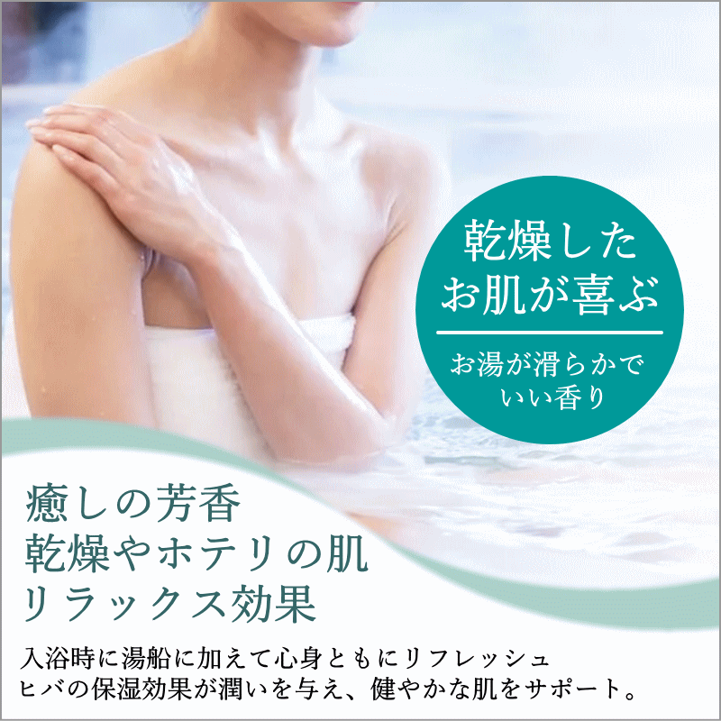 【ヒノキチオール 】天然ひば ヒノキチオール 天然入浴剤