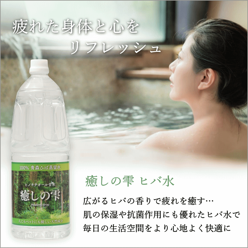 【ヒノキチオール 】天然ひば ヒノキチオール 天然入浴剤 乾燥肌
