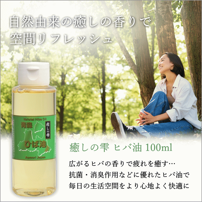 【ヒノキチオール 】天然ひば ヒノキチオール 天然入浴剤 乾燥肌