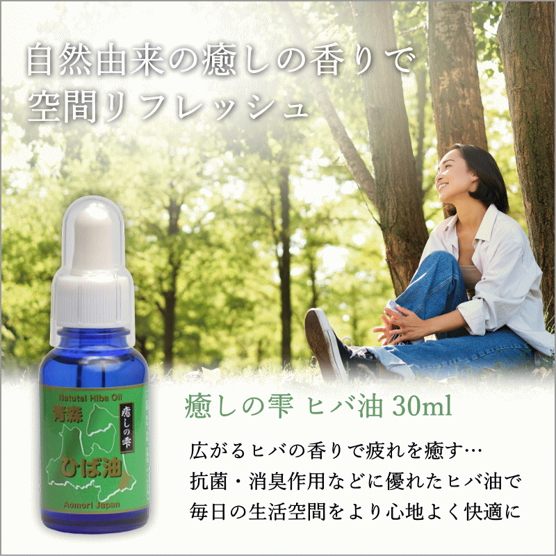 【ヒノキチオール 】天然ひば ヒノキチオール 天然入浴剤 乾燥肌