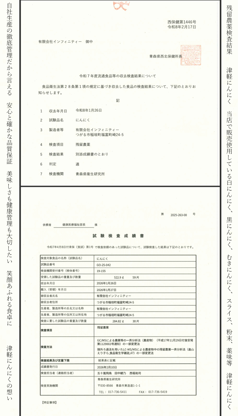 (有)インフィニティー【青森県産にんにく】【青森にんにく】【ニンニク】