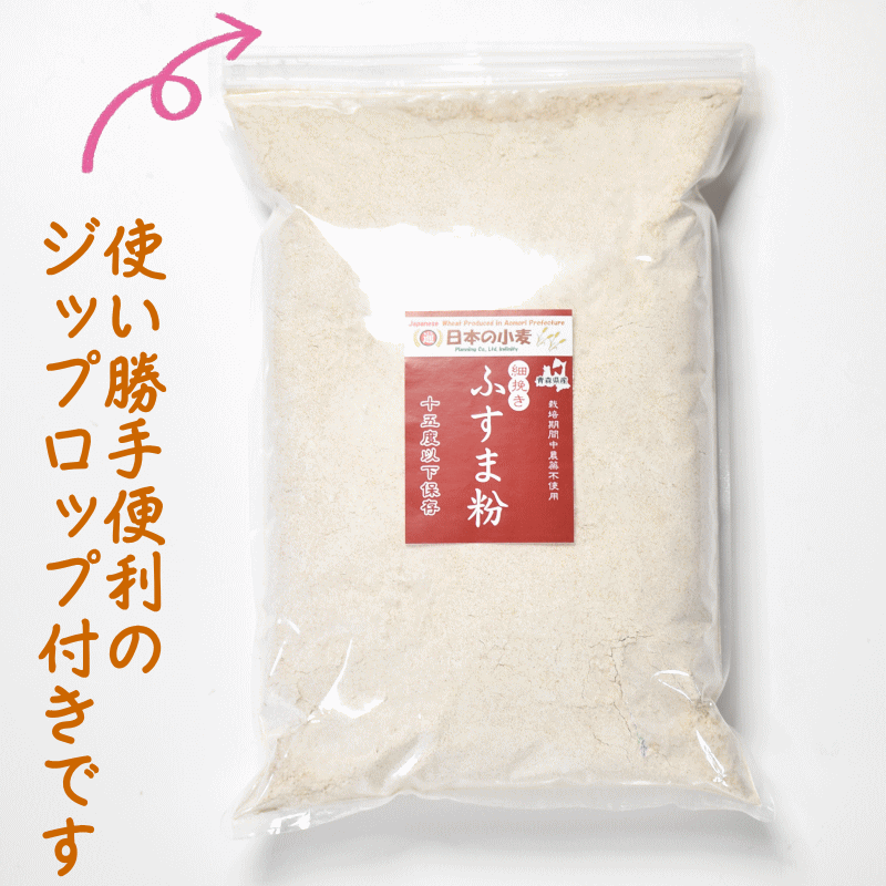 ふす細挽き 小麦ふすま粉「細挽きふすま粉」栽培期間中 農薬不散布 国産 小麦 10kg 2kg×5 送料無料 青森県産 日本の小麦 小麦フスマ 小麦ブラン｜gurumedoori｜09