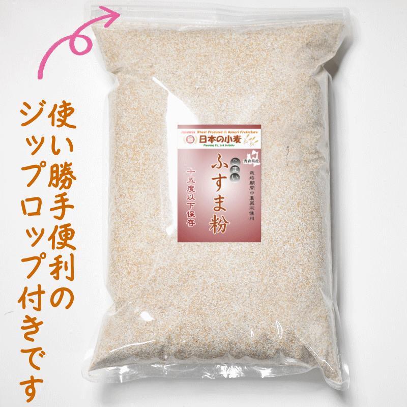 ふす（こまい） 小麦ふすま粉「こまい」栽培期間中 農薬不散布 ふすま粉 20kg 2kg×10 送料無料 青森県産 日本の小麦 パン作り クッキー ドーナツ｜gurumedoori｜09