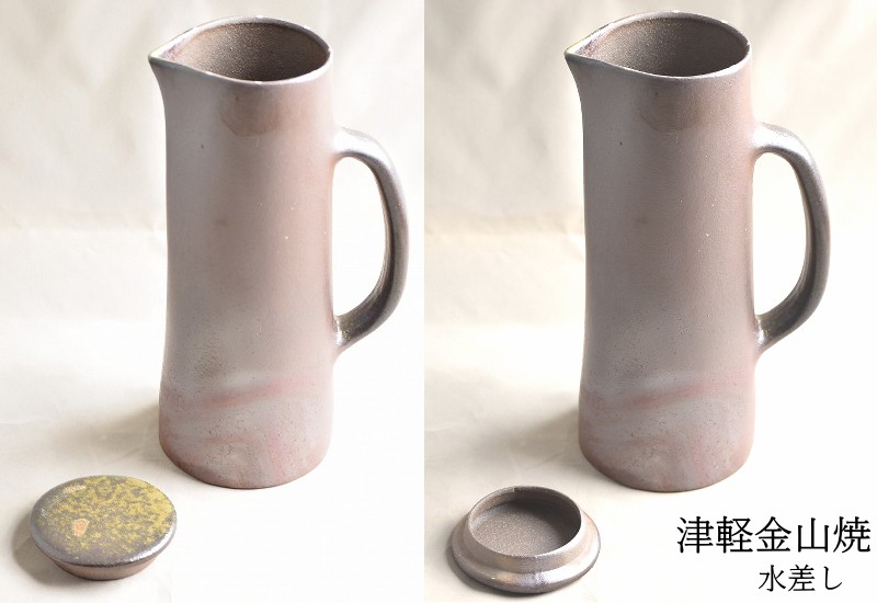 水差し 陶器 送料無料 高さ約25.5cm 重さ668g 容量約1L 津軽金山焼