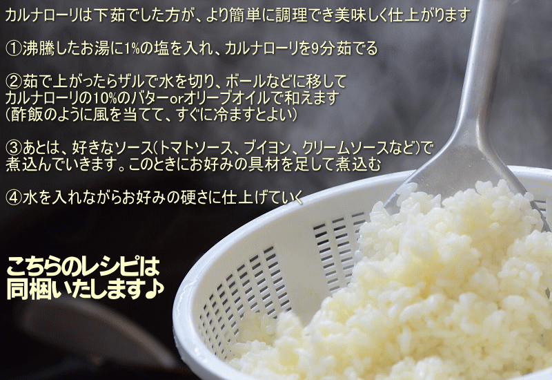 国産 カルナローリ 850g 訳あり お得 リゾット 青森県産 イタリア米 