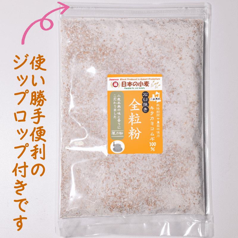 国産 小麦 粒 キタカミコムギ 400g 青森県産 全粒小麦 未精白 薄力系