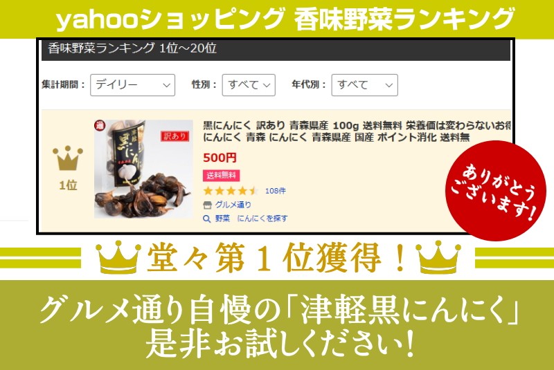 旨) 黒にんにく 訳あり 青森県産 200g 100g×2 送料無料 生産から加工まで品質こだわり 栄養価は変わらない 津軽黒にんにく  :kn-c-100g:グルメ通り - 通販 - Yahoo!ショッピング