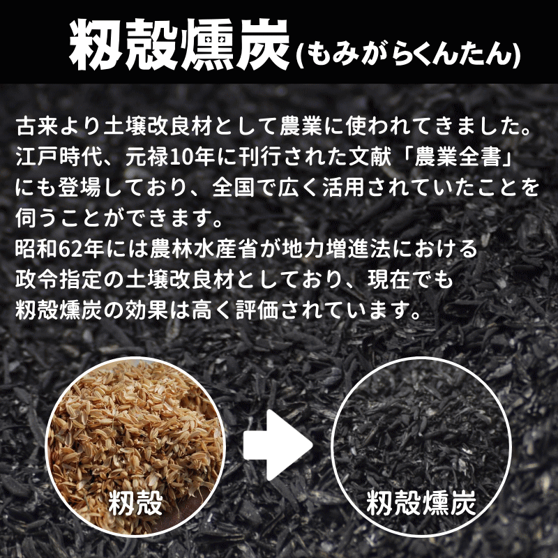 籾殻燻炭 籾殻くん炭 80リットル 送料無料 青森県産米籾殻燻炭 良い土づくり くんたん もみがらくんたん もみ殻くん炭 もみがらくん炭 もみ殻 燻炭  : momigara-kuntan-80 : グルメ通り ヤフー店 - 通販 - Yahoo!ショッピング