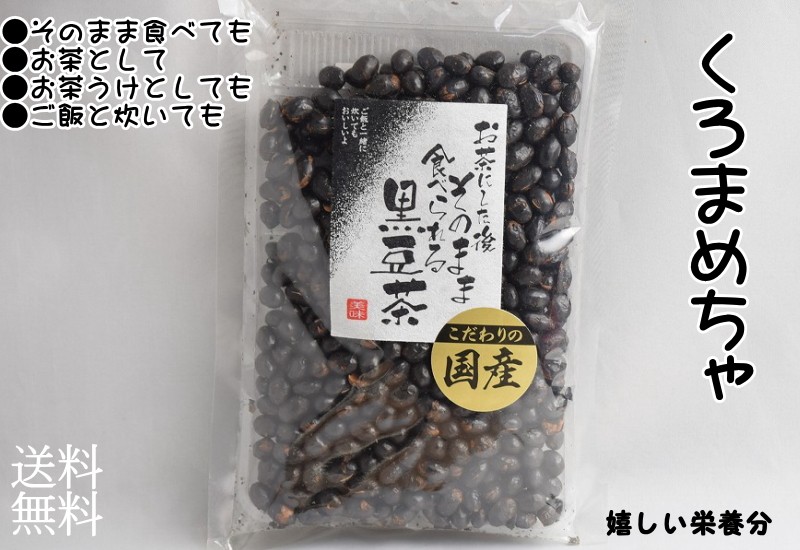 黒豆茶 無添加 無着色 無香料