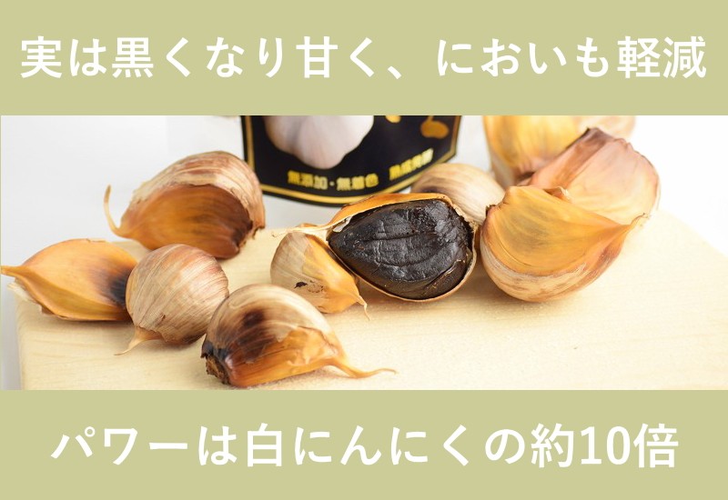 黒にんにく250g青森県産甘くて食べやすいガーリック発酵黒にんにく