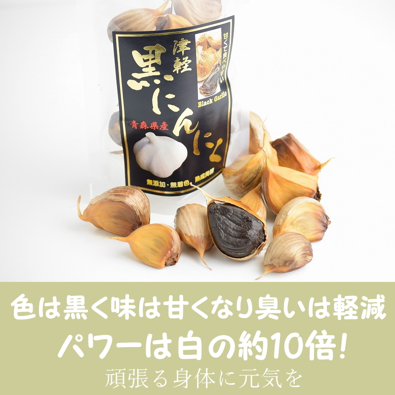 旨) 黒にんにく 良品 青森県産 送料無料 100g 黒ニンニク 生産から加工