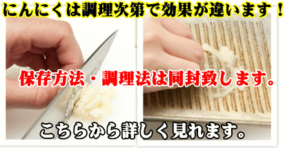 【にんにく下ごしらえ・保存方法はこちら】