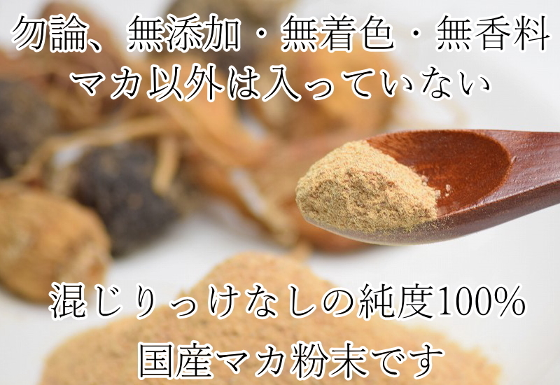   マカ  青森県産 送料無料 薬膳酒用乾燥マカ  