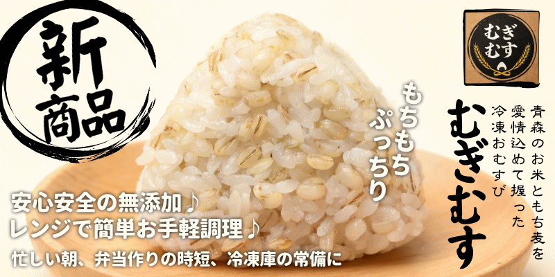 【もち麦おにぎり】