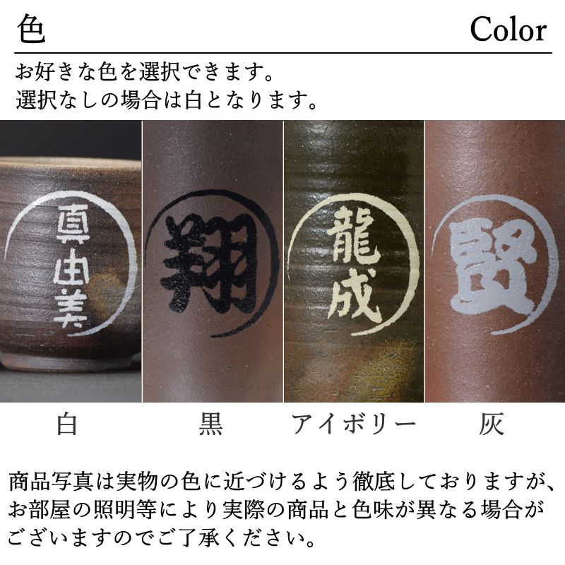 名入れ 焼酎グラス 陶器【囲い模様】津軽金山焼 送料無料(ギフト箱