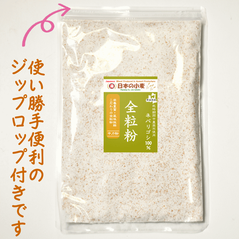 国産 小麦 粒 ネバリゴシ 800g 青森県産 全粒小麦 未精白 中力粉