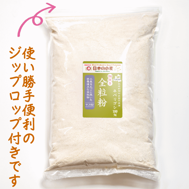 国産 小麦 粒 ネバリゴシ 800g 青森県産 全粒小麦 未精白 中力粉
