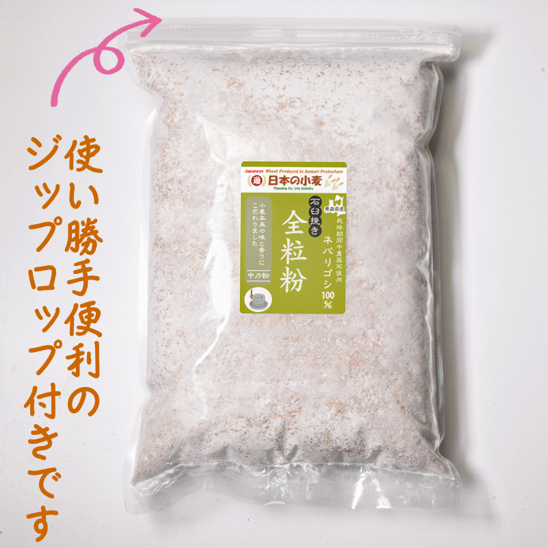 国産 小麦 粒 ネバリゴシ 800g 青森県産 全粒小麦 未精白 中力粉