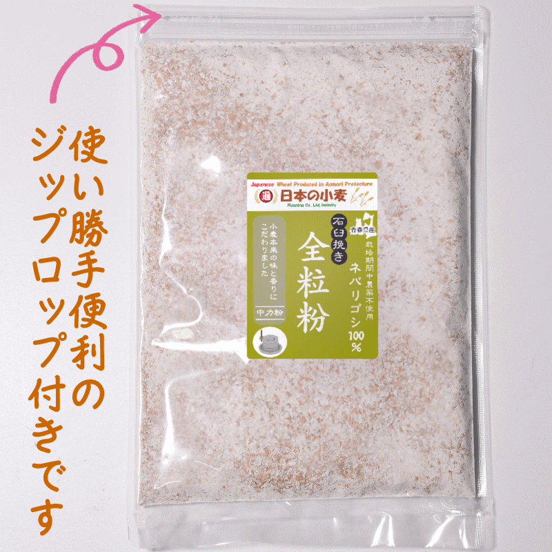 国産 小麦 粒 ネバリゴシ 800g 青森県産 全粒小麦 未精白 中力粉