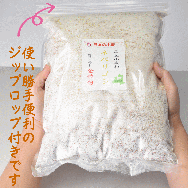 国産 小麦 粒 ネバリゴシ 800g 青森県産 全粒小麦 未精白 中力粉