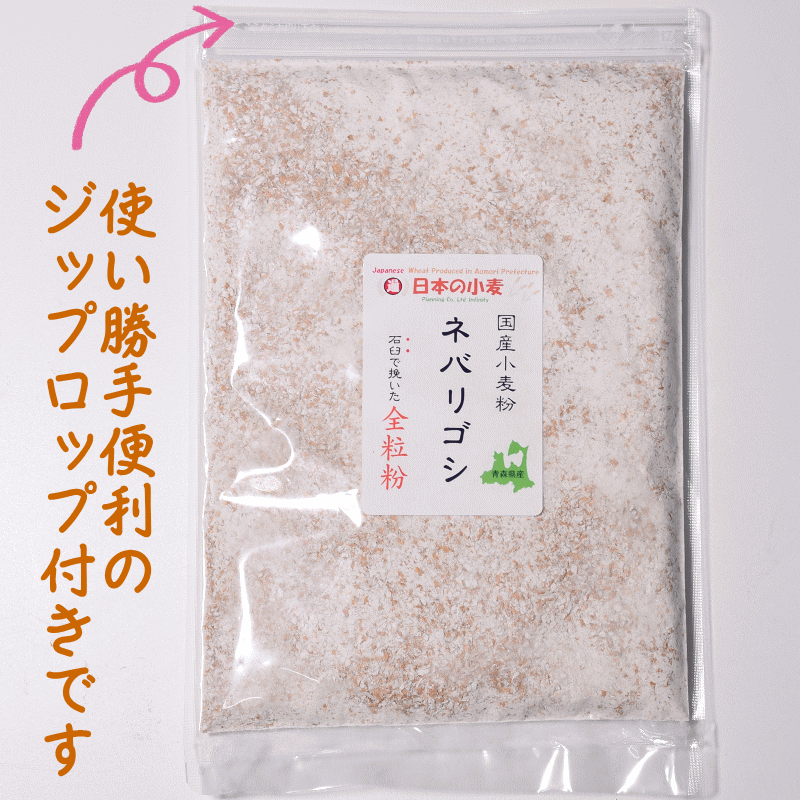 国産 小麦 粒 ネバリゴシ 800g 青森県産 全粒小麦 未精白 中力粉