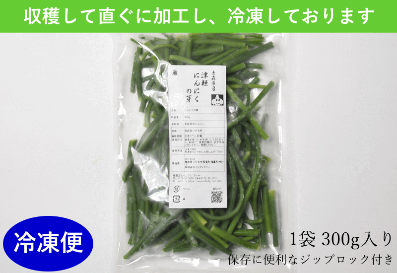 生産者直送 ニンニクの芽 国産 300g×3 令和4年産 青森県産ニンニク
