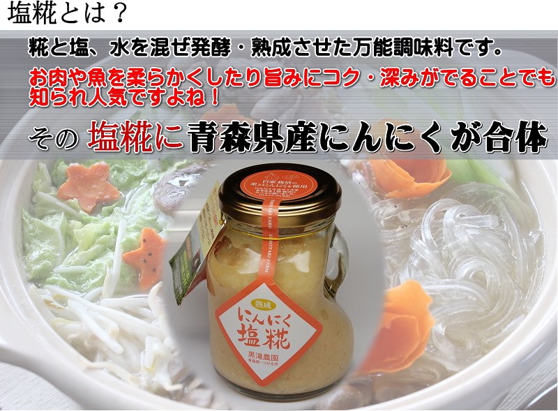 塩麹　塩こうじ　にんにく塩こうじ