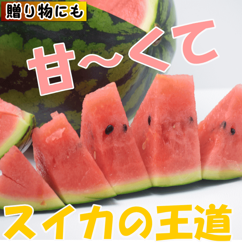  らおう ラオウ 羅皇 羅王 すいか スイカ 西瓜 アグリビーツ