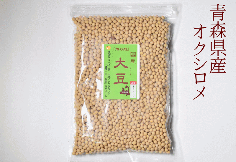 大豆 国産 オクシロメ 800g 小粒大豆 国産大豆 青森県産 乾燥大豆 だいず 豆 ソイ 豆腐作り 味噌づくり 1000円 送料無料 イソフラボン  :okushirome-001:グルメ通り ヤフー店 通販 