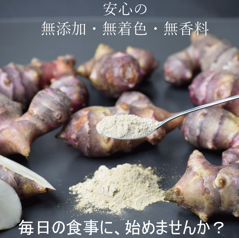 赤菊芋パウダー