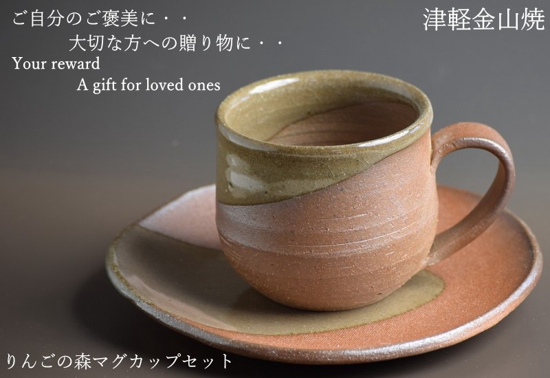 りんごの森 コーヒーカップ 丸 マグカップ コーヒーカップセット 送料