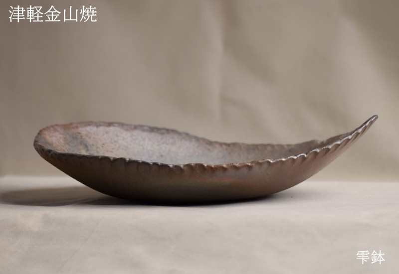 しずく鉢 陶器 23.5-17-h6-480g 雫 鉢 津軽金山焼 焼き締め 和食器