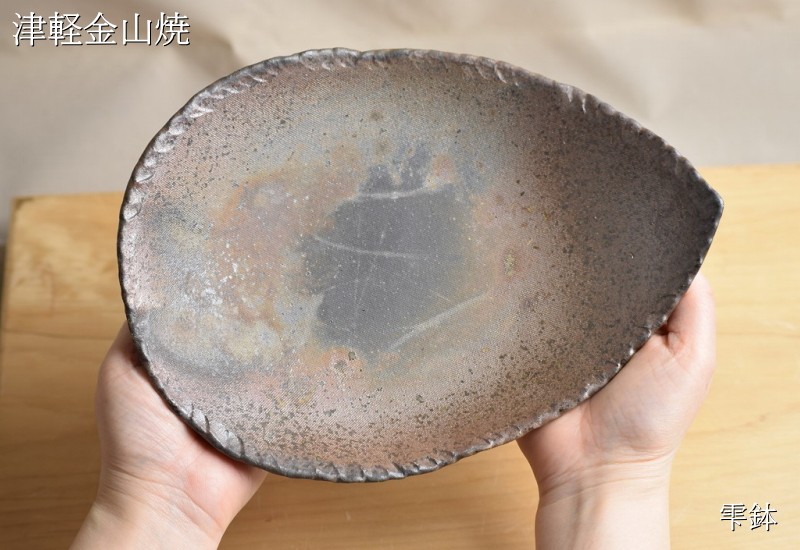 しずく鉢 陶器 23.5-17-h6-480g 雫 鉢 津軽金山焼 焼き締め 和食器