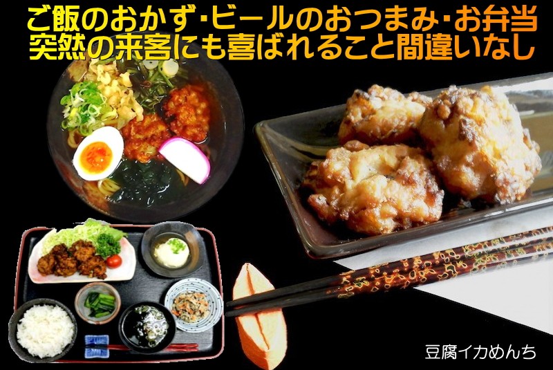【福士豆腐】【イカメンチ】【青森県五所川原市】【豆腐イカめんち】