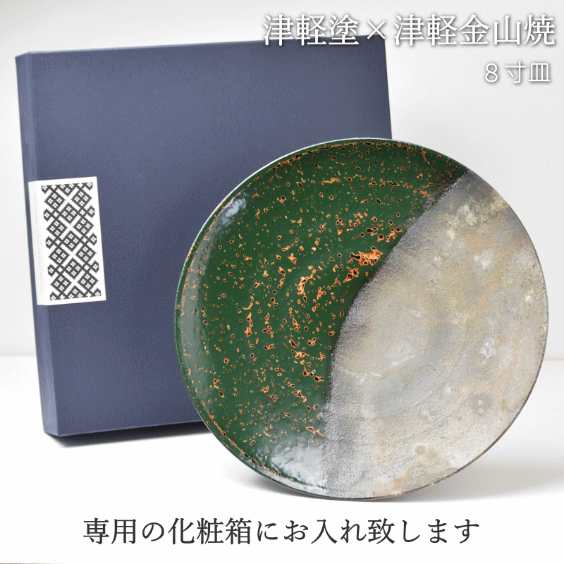 8寸皿 津軽塗 × 津軽金山焼【青上げ】高さ2cm-幅25cm-513g 津軽塗 皿 送料無料 津軽塗り 和モダン 日本製 漆 漆器 皿 おしゃれ 陶器 和食器 プレゼント｜gurumedoori｜10