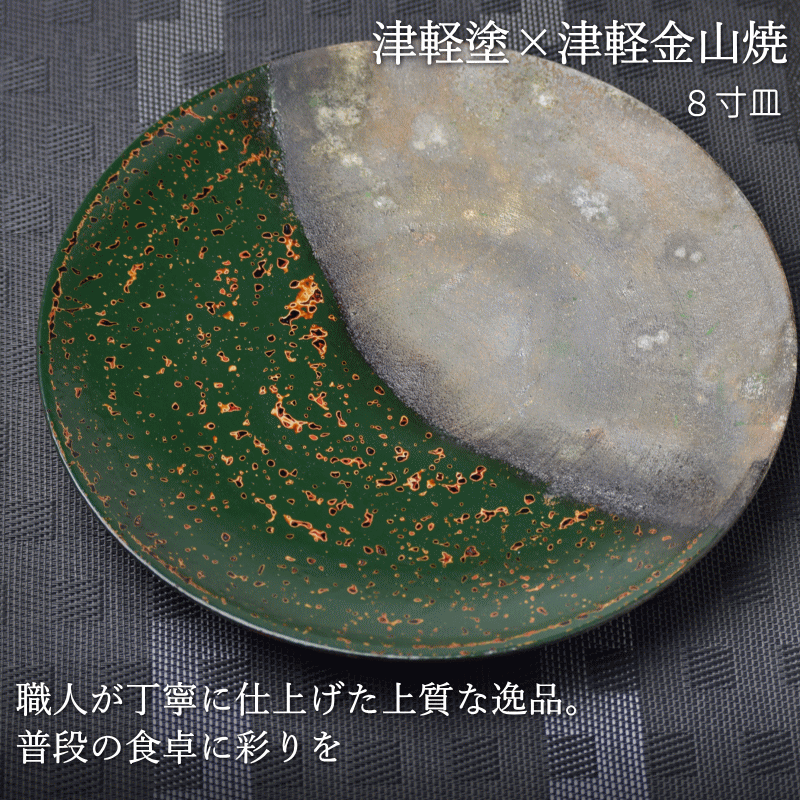 8寸皿 津軽塗 × 津軽金山焼【青上げ】高さ2cm-幅25cm-513g 津軽塗 皿 送料無料 津軽塗り 和モダン 日本製 漆 漆器 皿 おしゃれ 陶器 和食器 プレゼント｜gurumedoori｜08