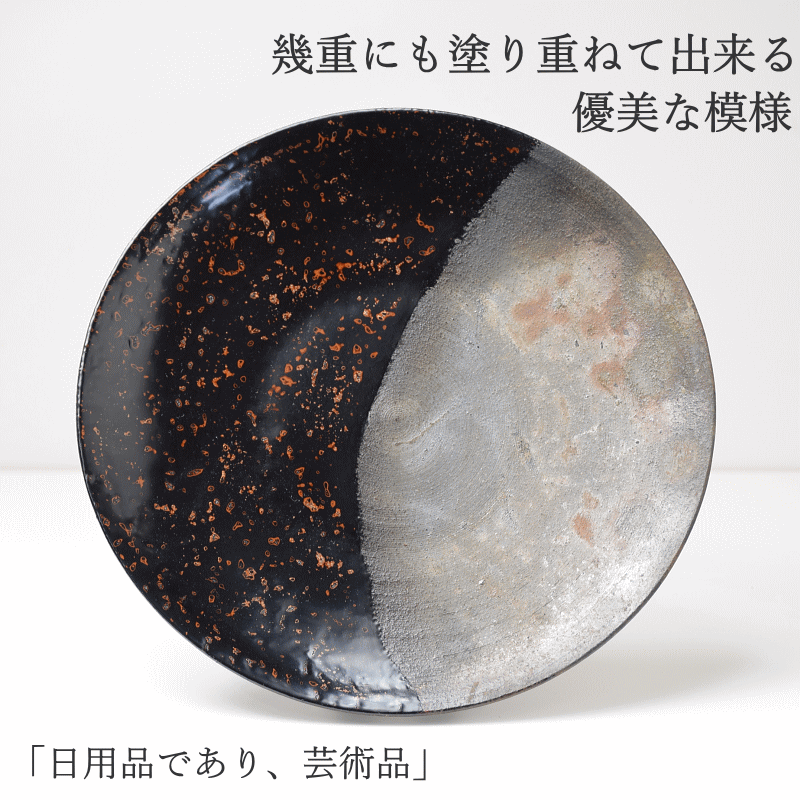 7寸皿 津軽塗 × 津軽金山焼【カラス上げ】高さ2.5cm-幅21.0cm-339g 皿