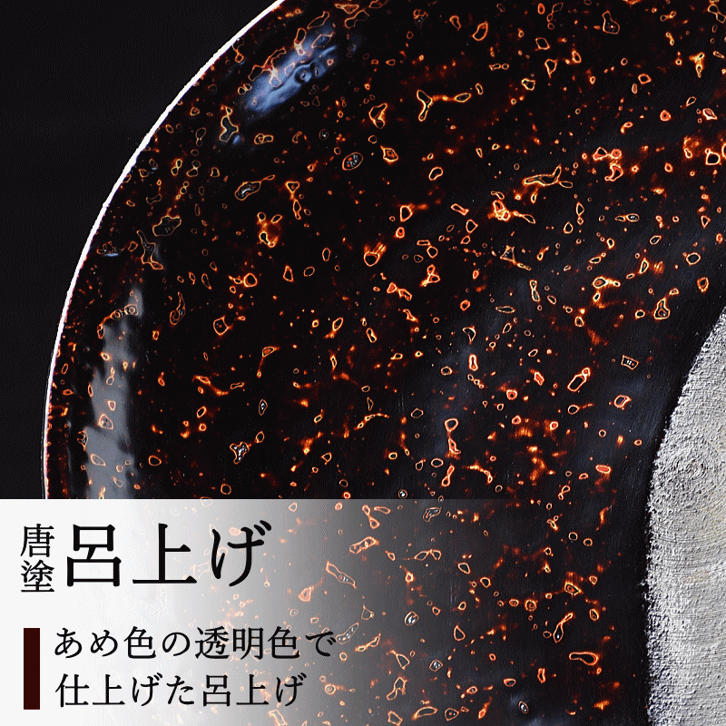 8寸皿 津軽塗 × 津軽金山焼【呂上げ】高さ2cm-幅25cm-513g 津軽塗 皿 送料無料 津軽塗り 和モダン 日本製 漆 漆器 皿 おしゃれ 陶器 和食器 プレゼントの画像