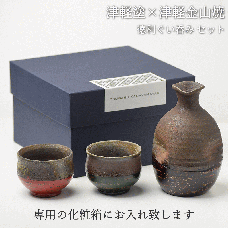 徳利ぐい呑み セット 津軽塗 × 津軽金山焼【タイプB】徳利(高さ15.0cm