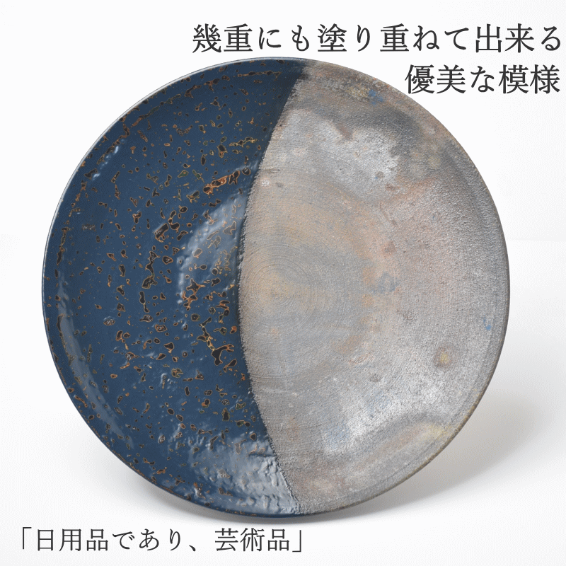 8寸皿 津軽塗 × 津軽金山焼【紺上げ】高さ2cm-幅25cm-513g 津軽塗 皿 送料無料 津軽塗り 和モダン 日本製 漆 漆器 皿 おしゃれ 陶器 和食器 プレゼントの画像