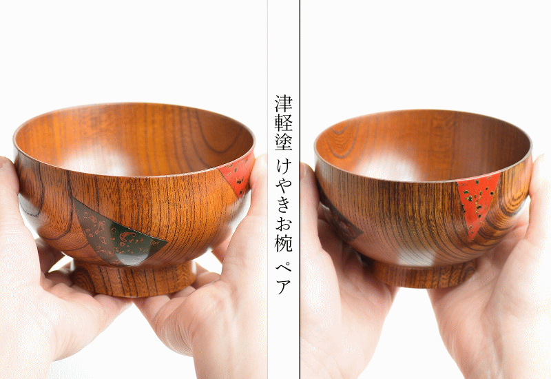 予約商品 お椀 木製 ペア 津軽塗 大(口12-h7.3-120g) 中(口11-h6