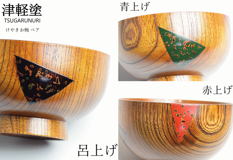 予約商品 お椀 木製 ペア 津軽塗 大(口12-h7.3-120g) 中(口11-h6