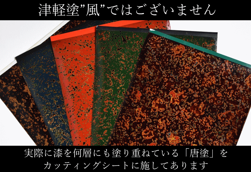 カッティング用シート 津軽塗 唐塗【紺上げ】A4サイズ 30cm×20cm 送料
