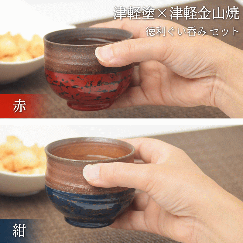 予約 徳利ぐい呑み セット 津軽塗 × 津軽金山焼【タイプA】徳利(高さ 