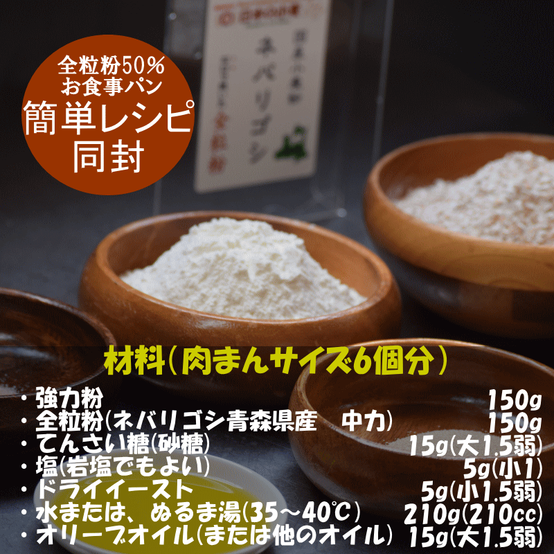 国産 小麦 粒 ネバリゴシ 800g 青森県産 全粒小麦 未精白 中力粉